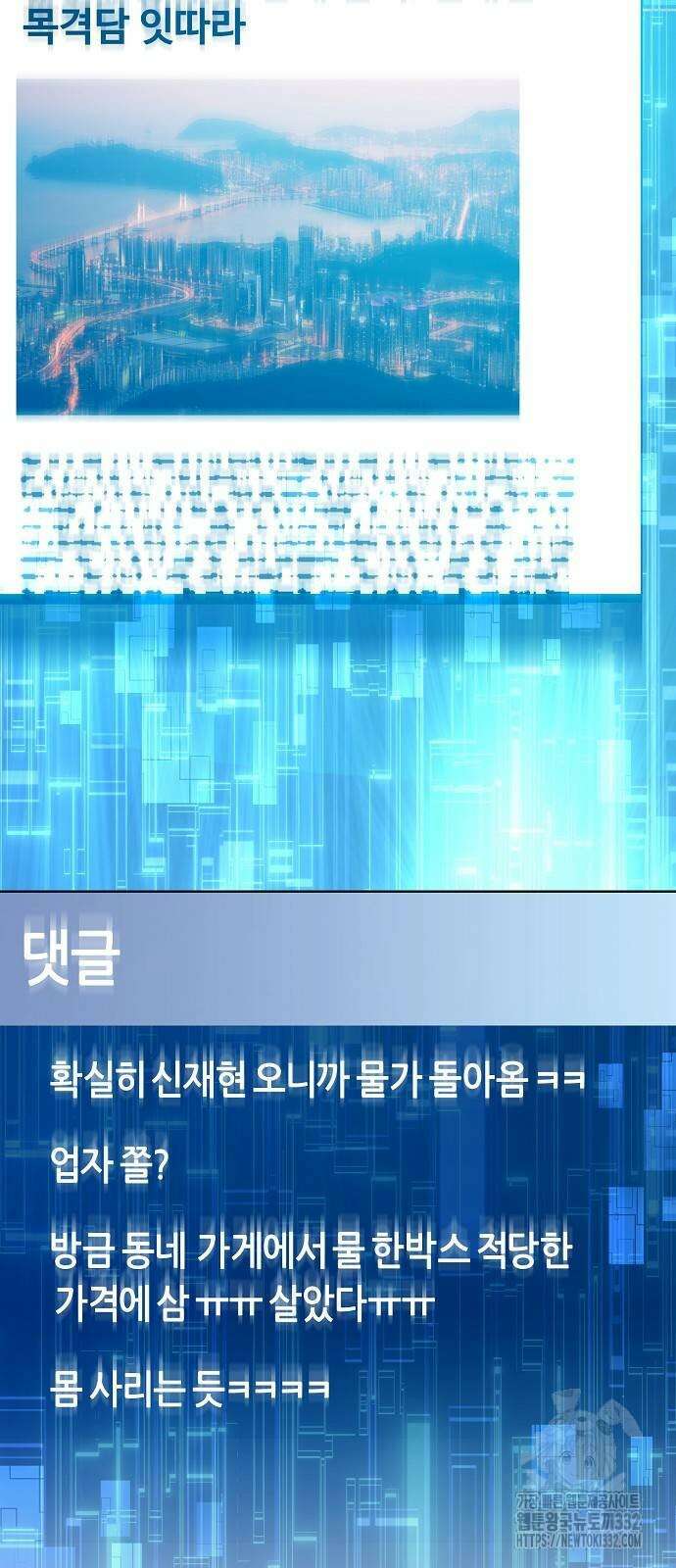 국세청 망나니 106화 9