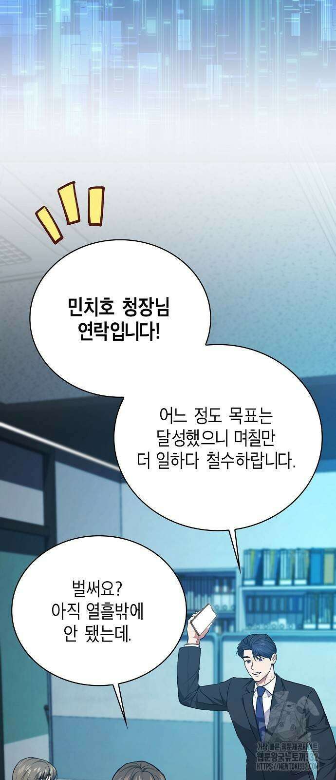 국세청 망나니 106화 10