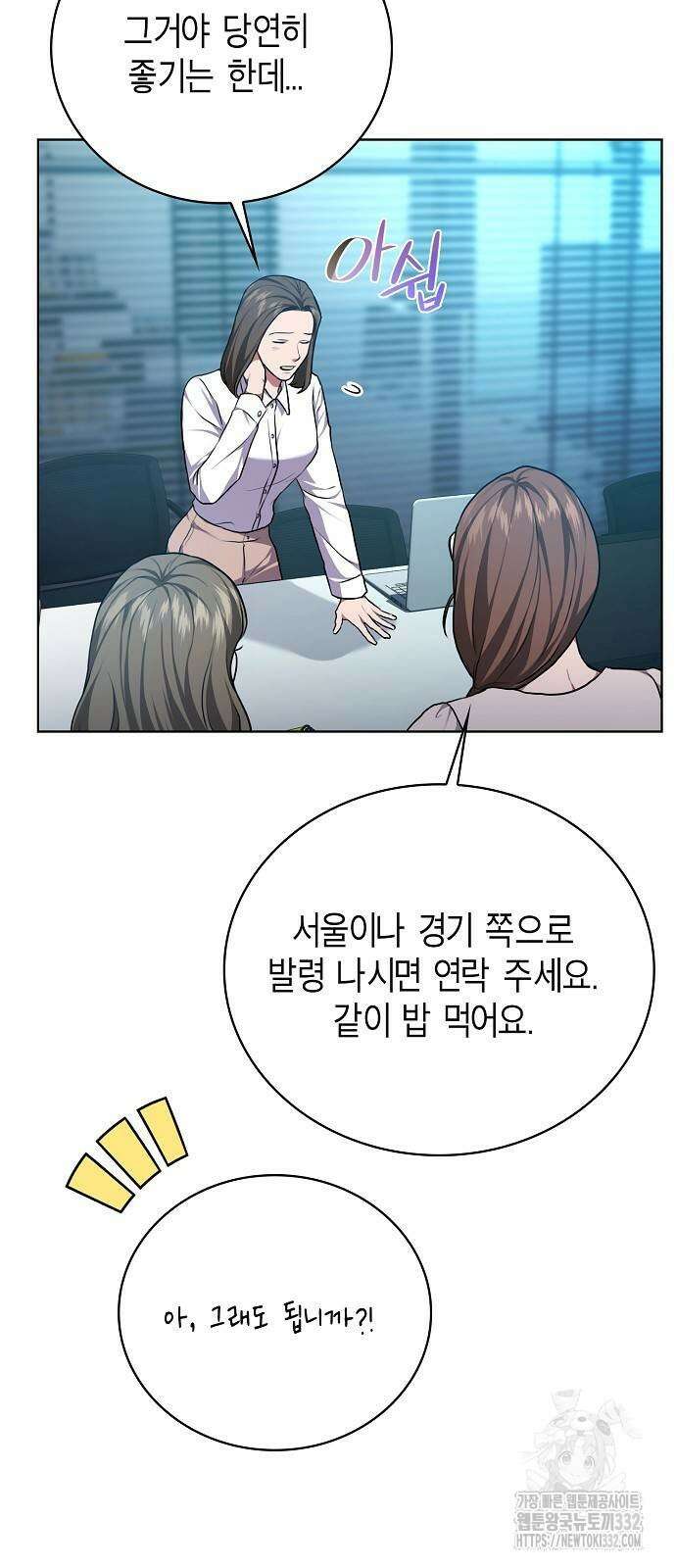 국세청 망나니 106화 12