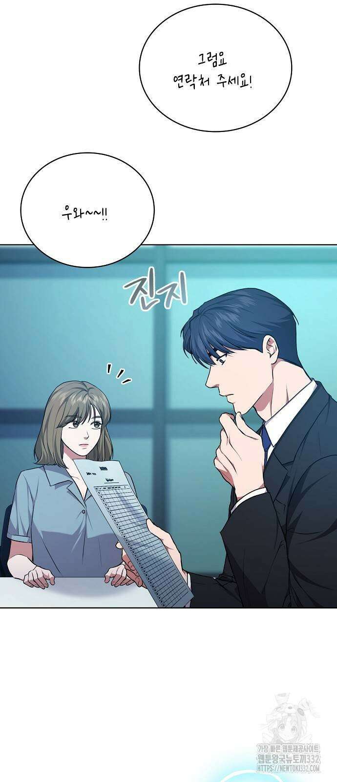 국세청 망나니 106화 13