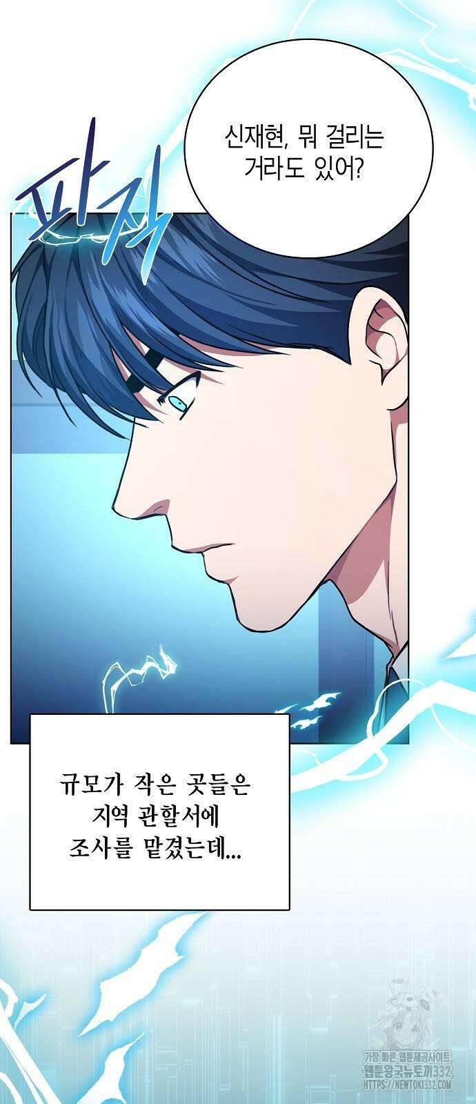 국세청 망나니 106화 14
