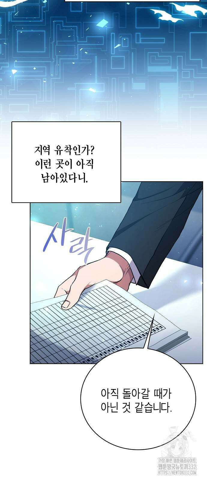 국세청 망나니 106화 16
