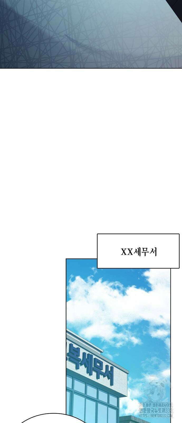 국세청 망나니 106화 18