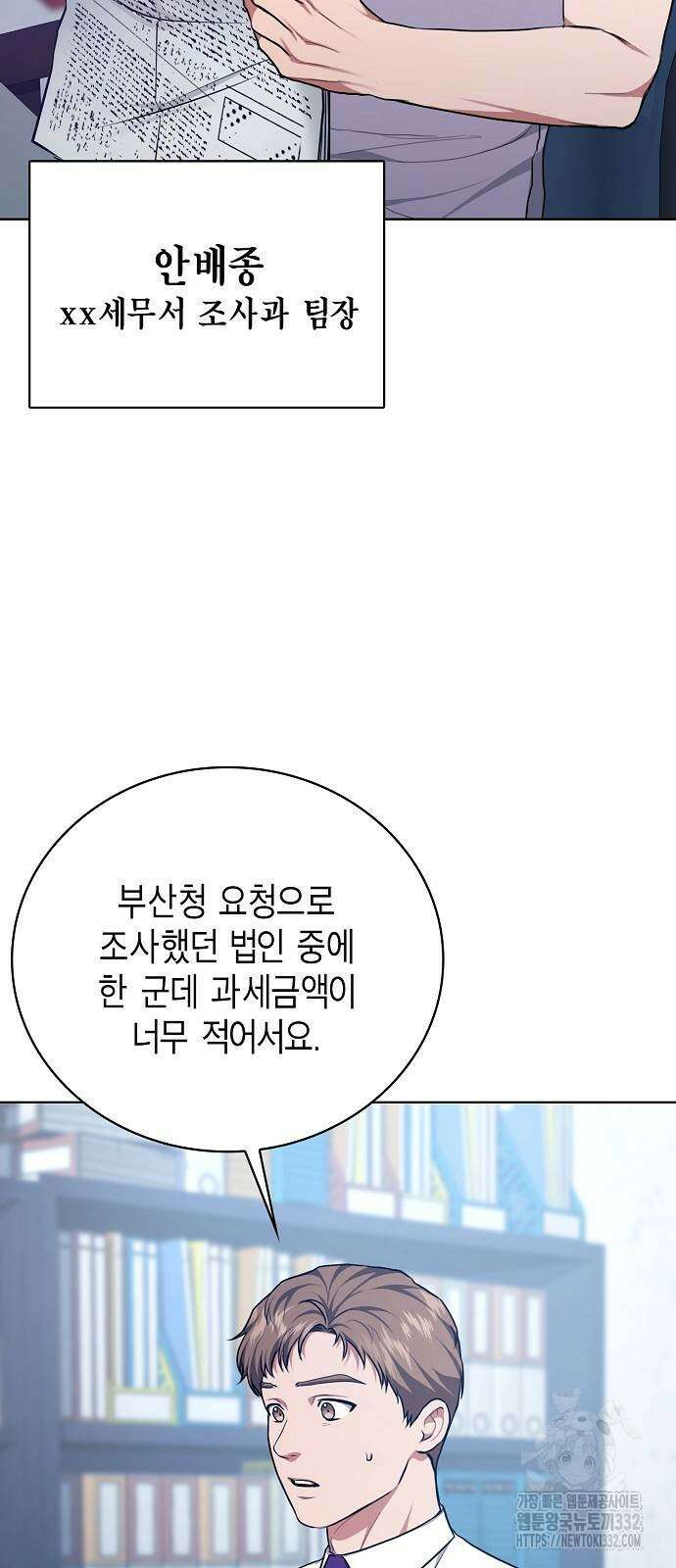 국세청 망나니 106화 20