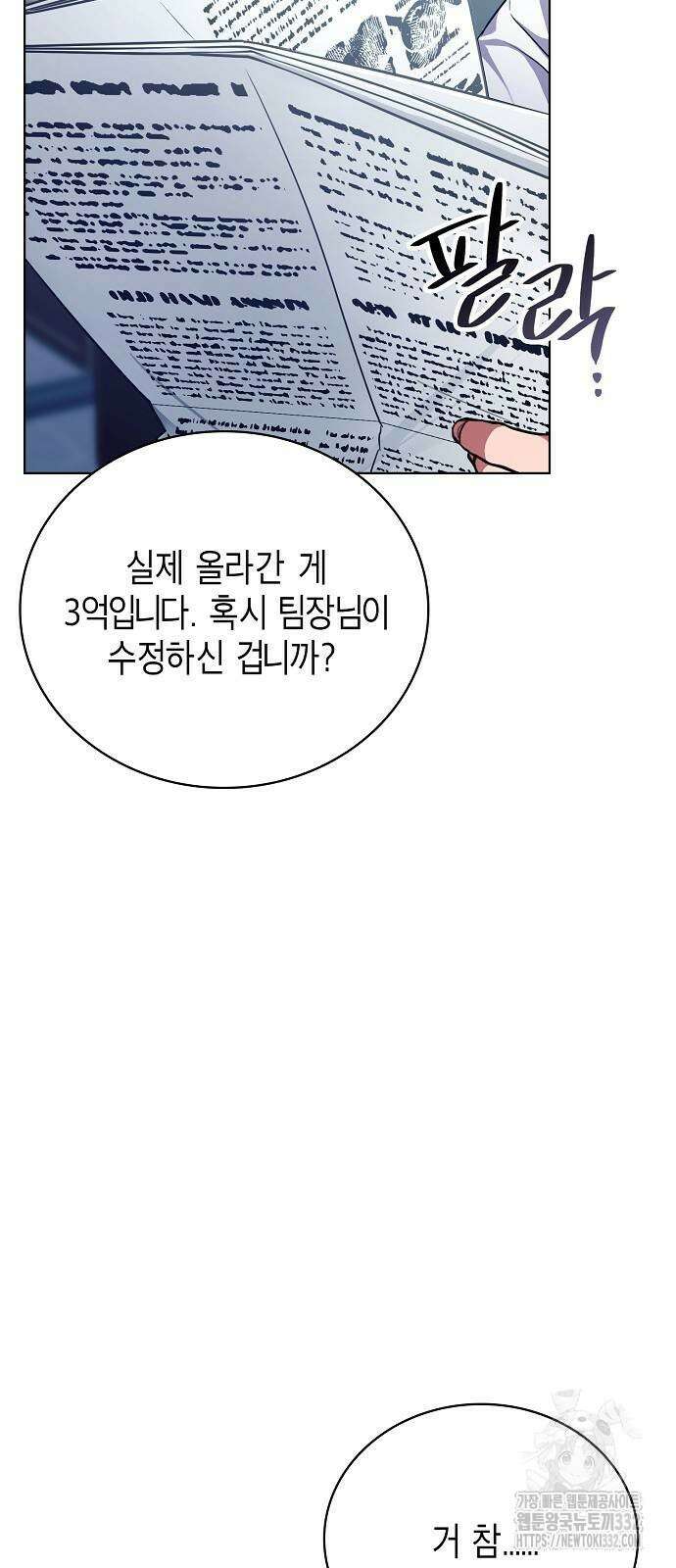 국세청 망나니 106화 22