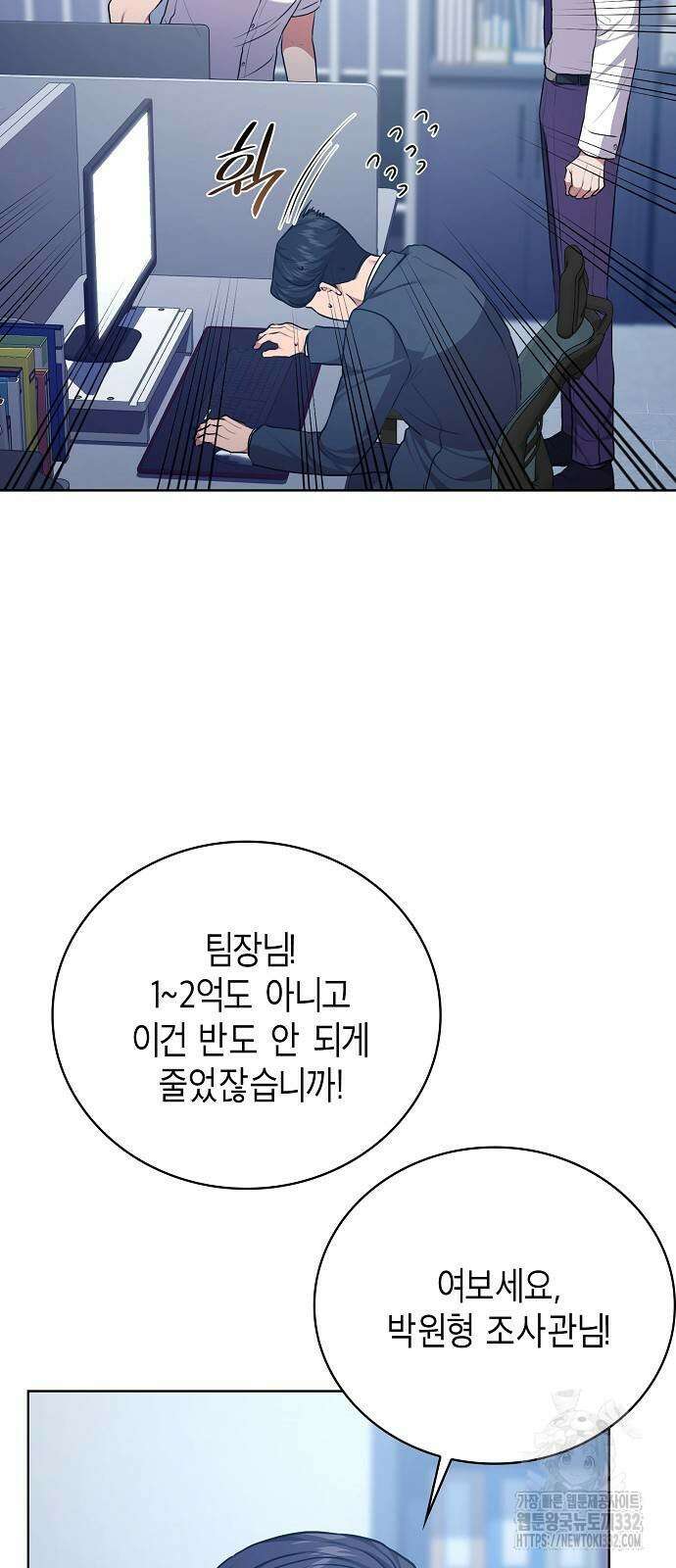 국세청 망나니 106화 26