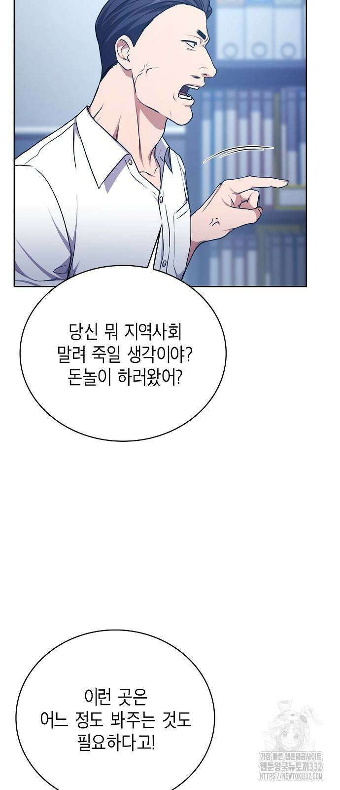 국세청 망나니 106화 27