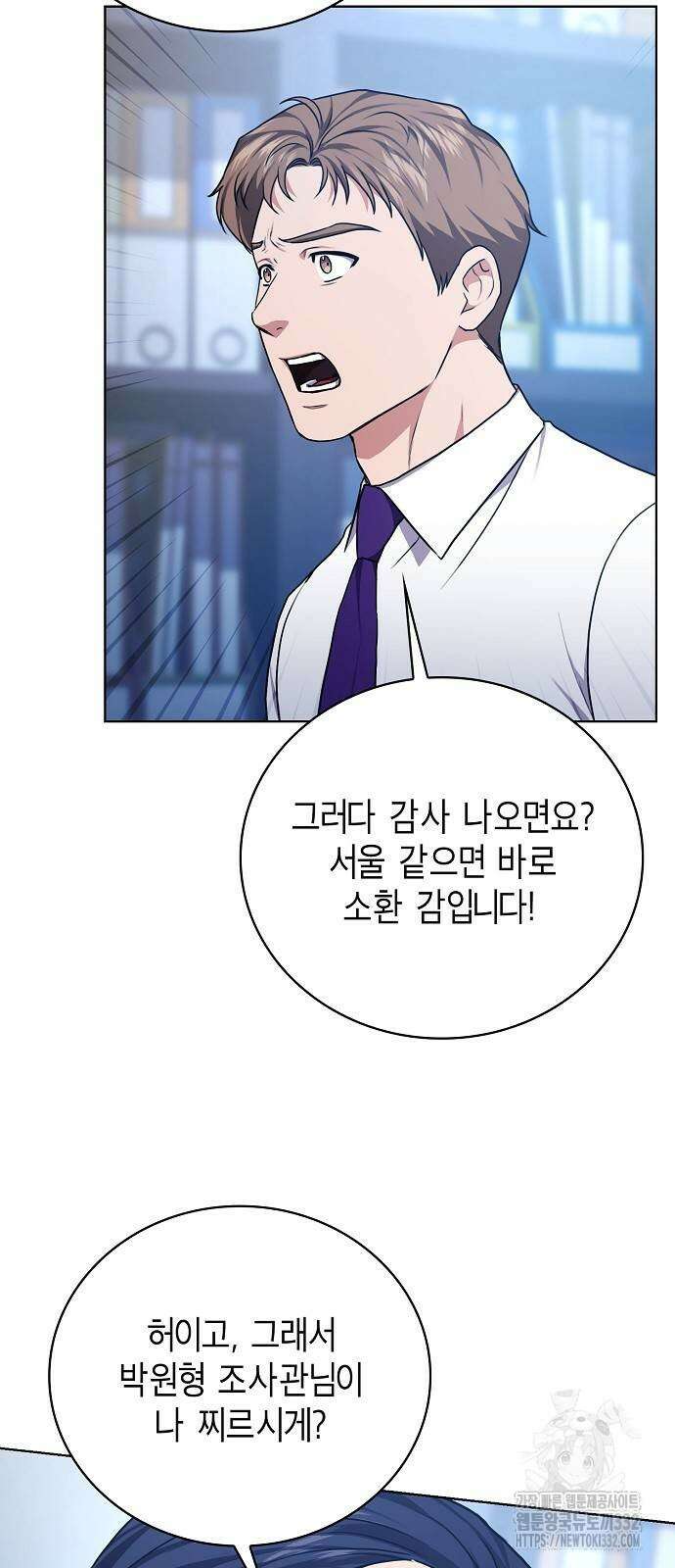 국세청 망나니 106화 28