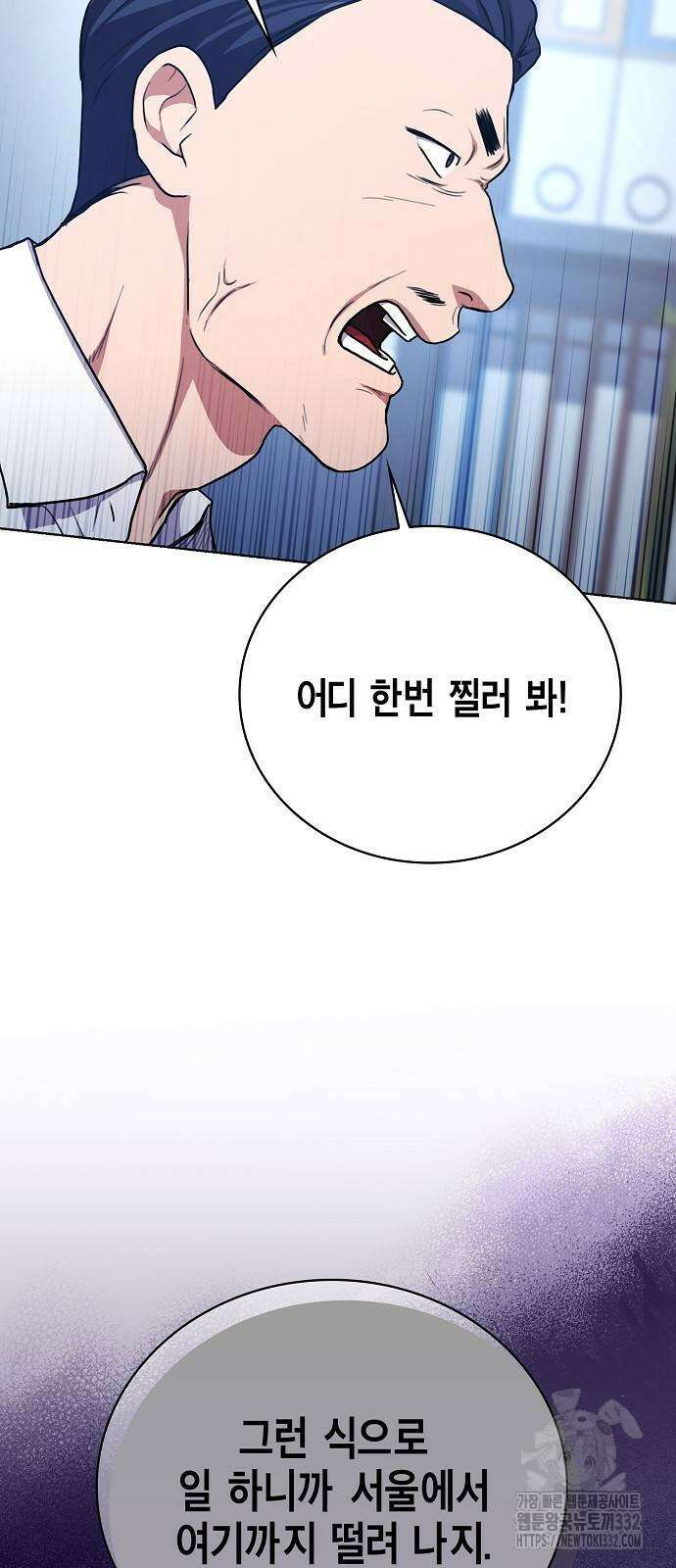 국세청 망나니 106화 29