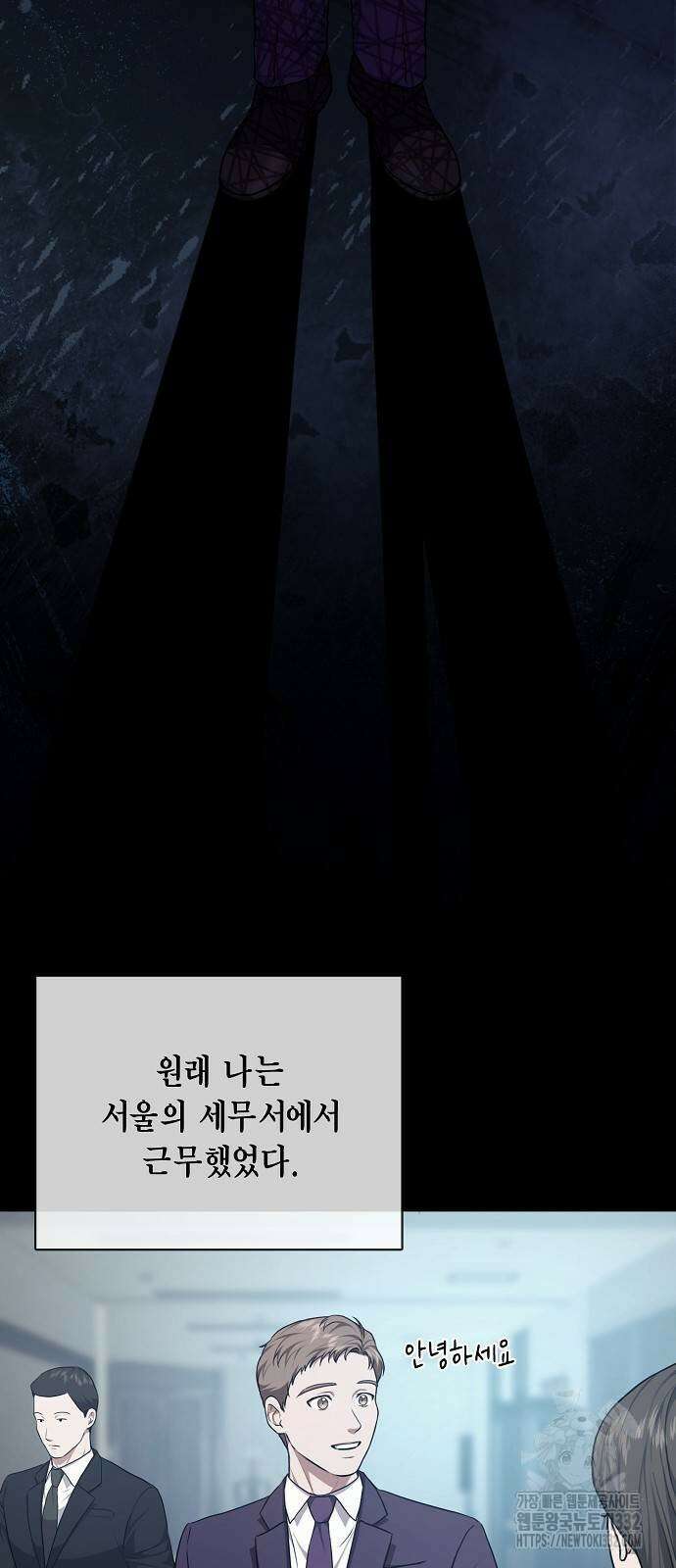 국세청 망나니 106화 31