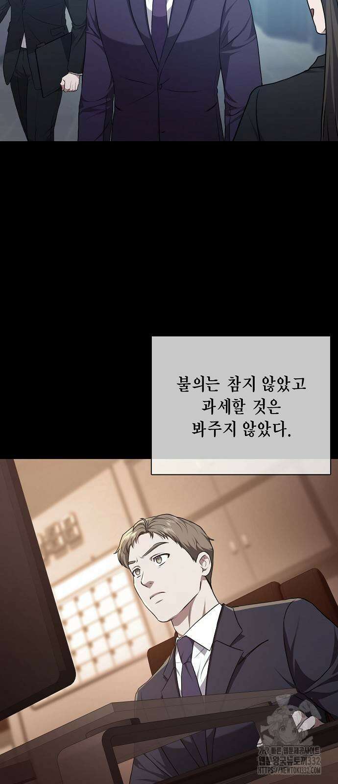 국세청 망나니 106화 32