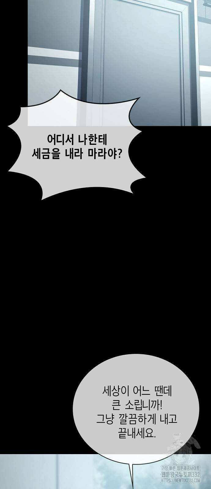 국세청 망나니 106화 36