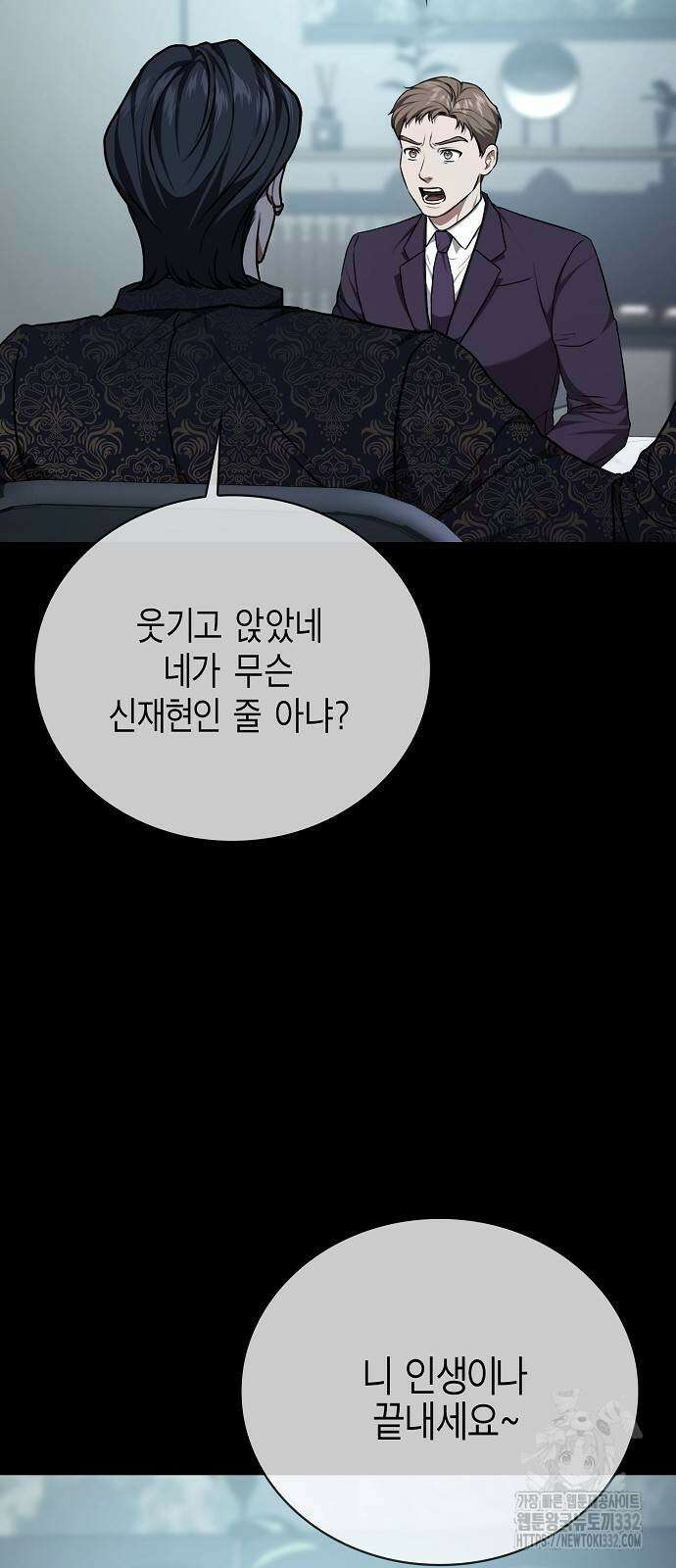 국세청 망나니 106화 37