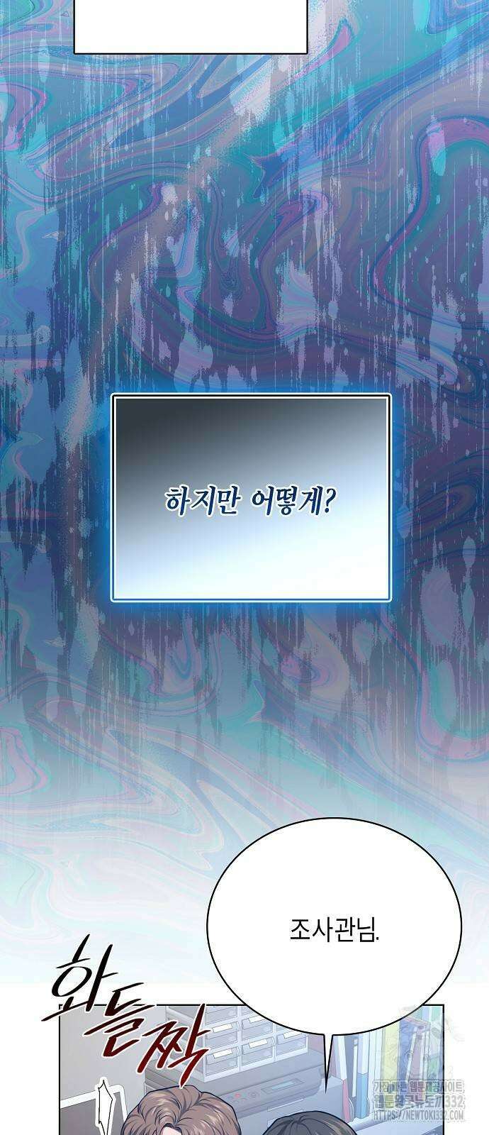 국세청 망나니 106화 47