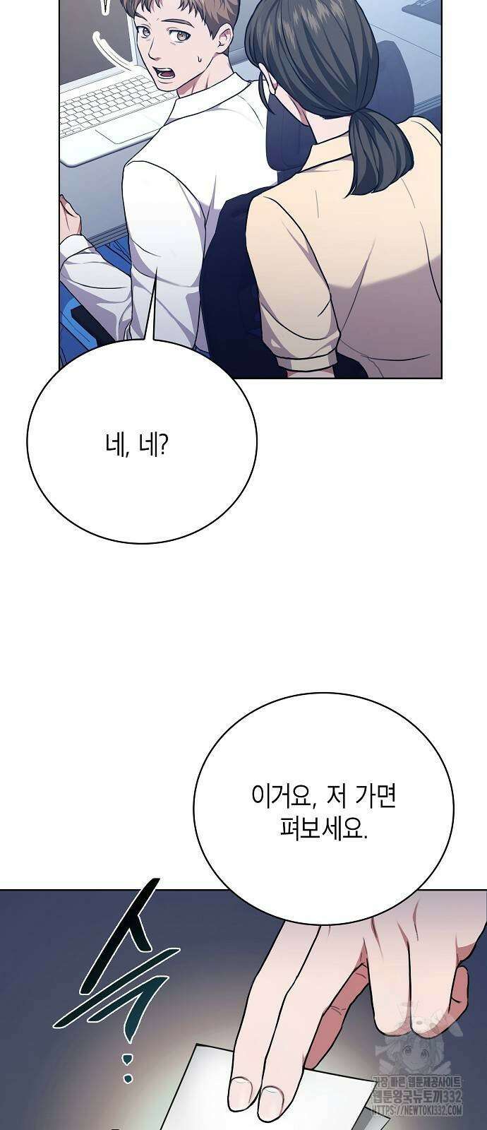 국세청 망나니 106화 48