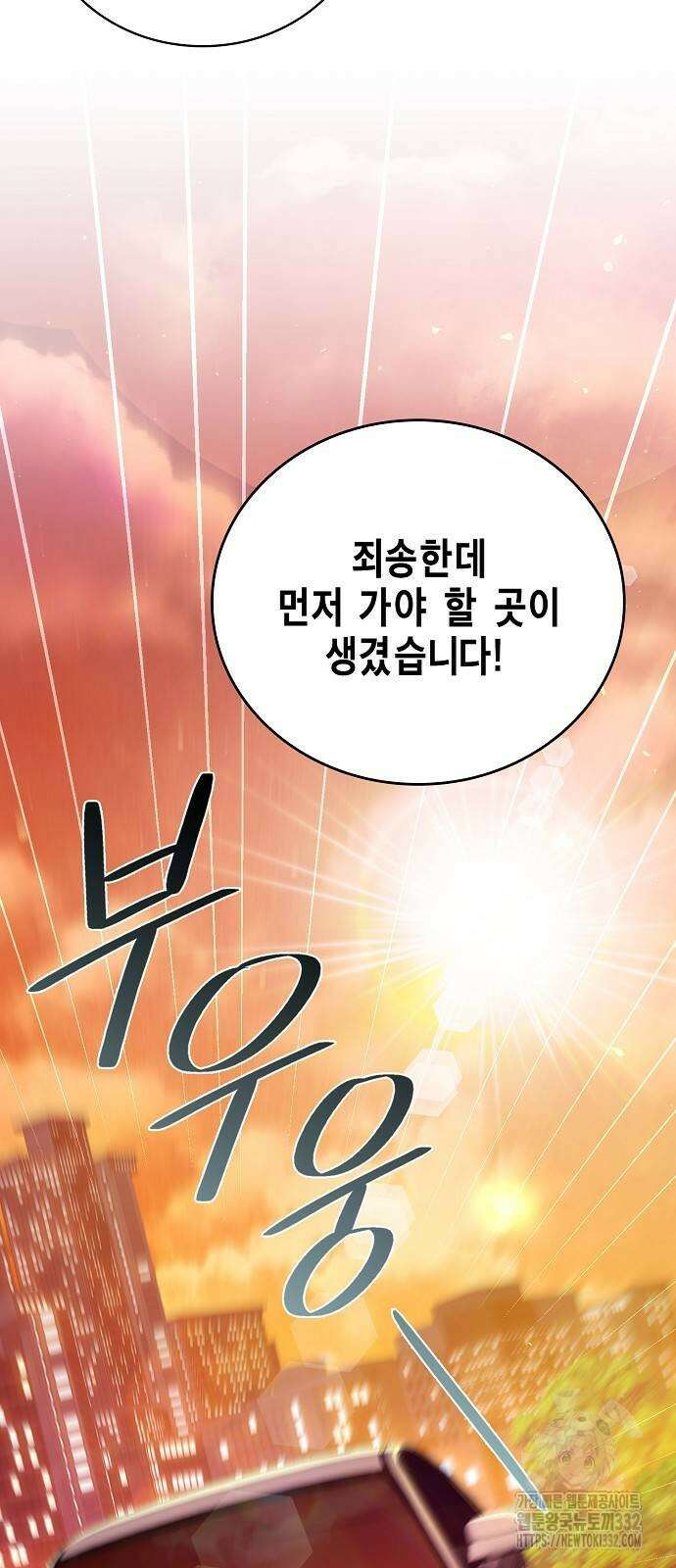 국세청 망나니 106화 55