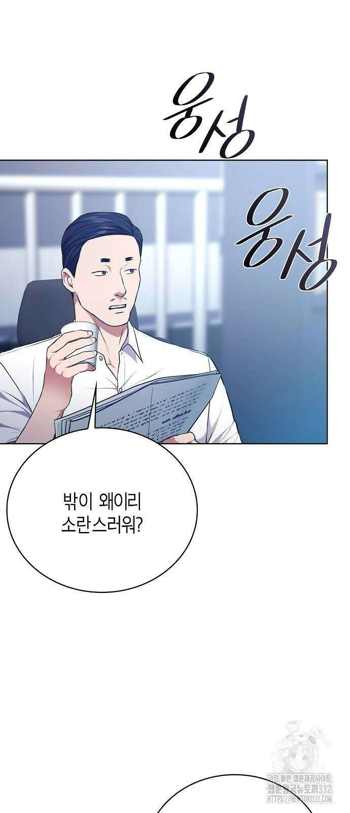 국세청 망나니 106화 57