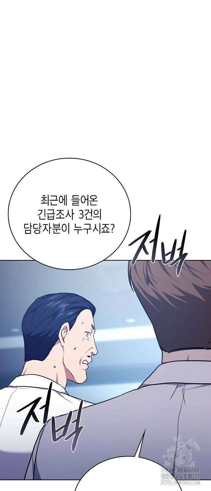 국세청 망나니 106화 62