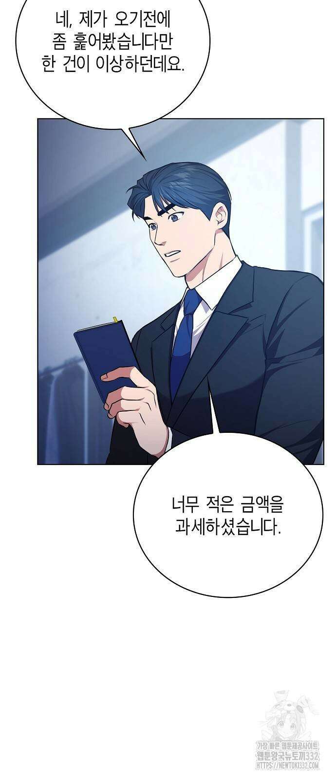 국세청 망나니 106화 65
