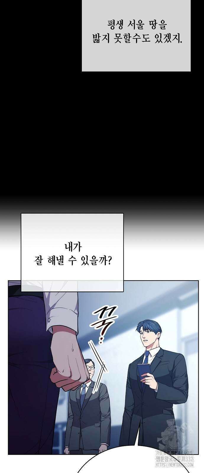 국세청 망나니 106화 69