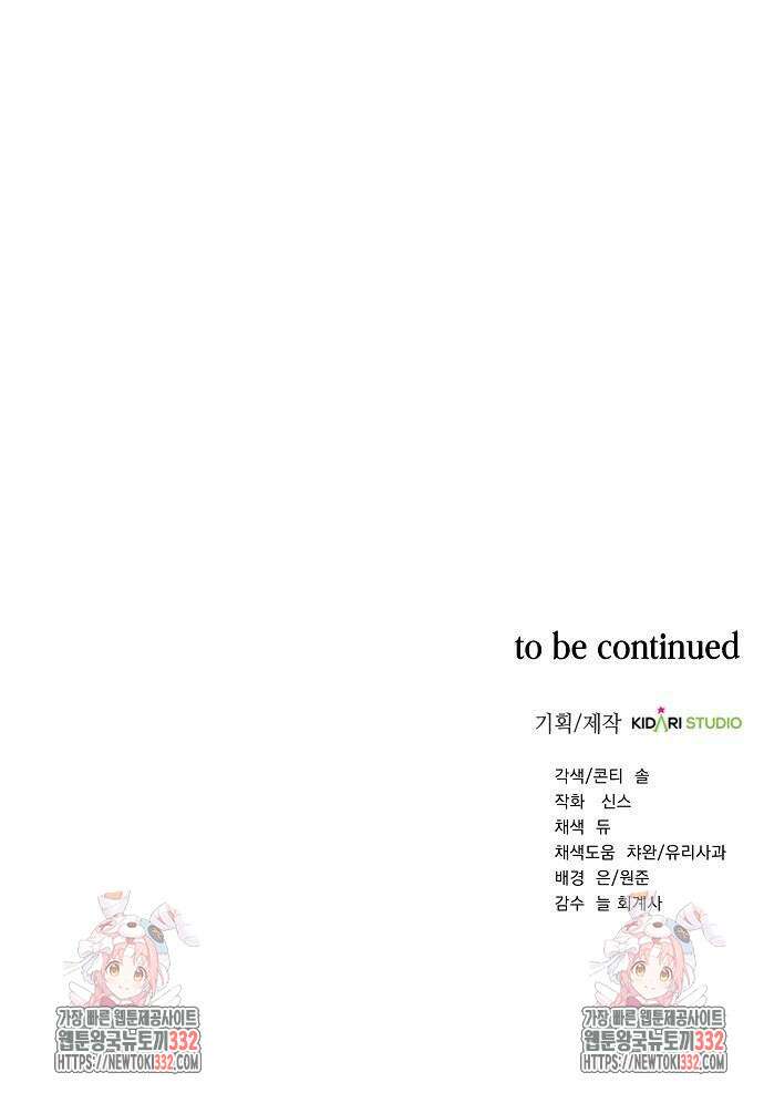 국세청 망나니 106화 83