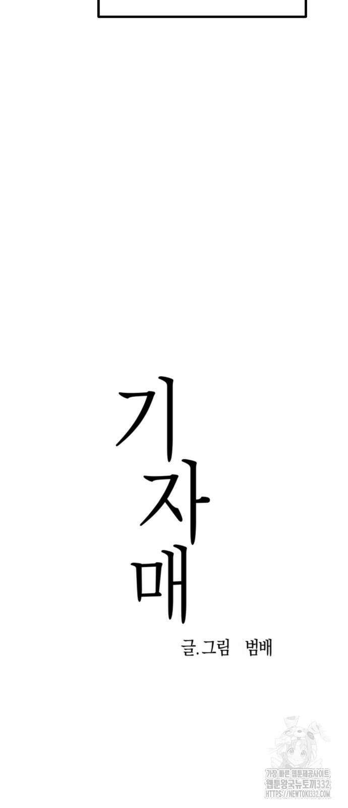 기자매 5화 9