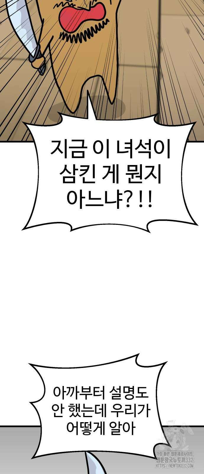 삼덕천하 3화 18