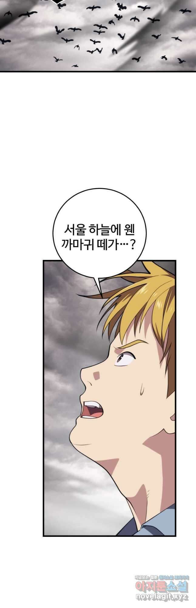 서울역 네크로맨서 127화 2