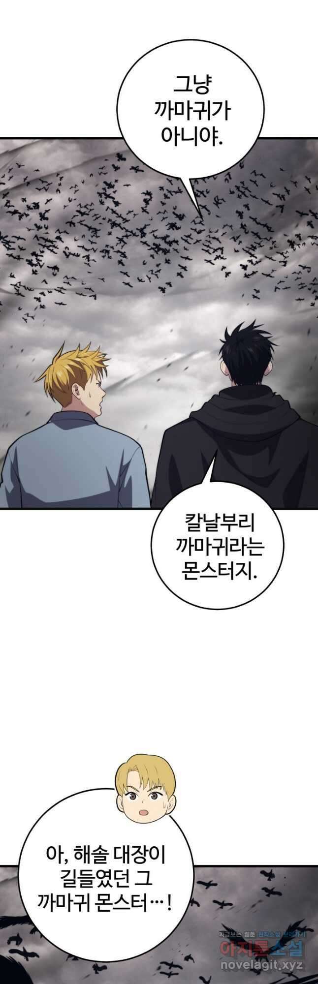 서울역 네크로맨서 127화 3