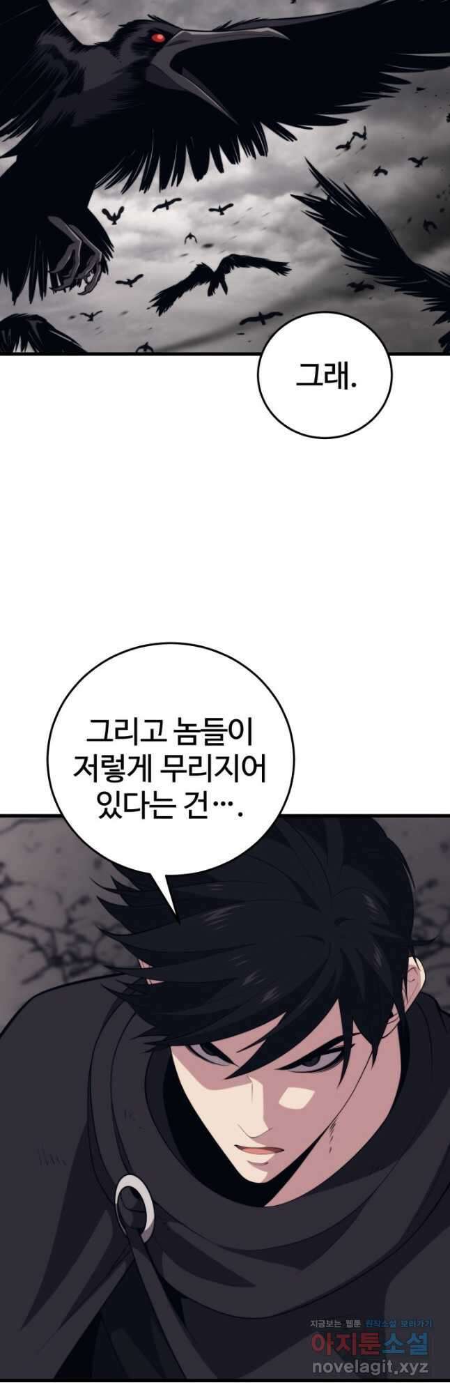 서울역 네크로맨서 127화 4