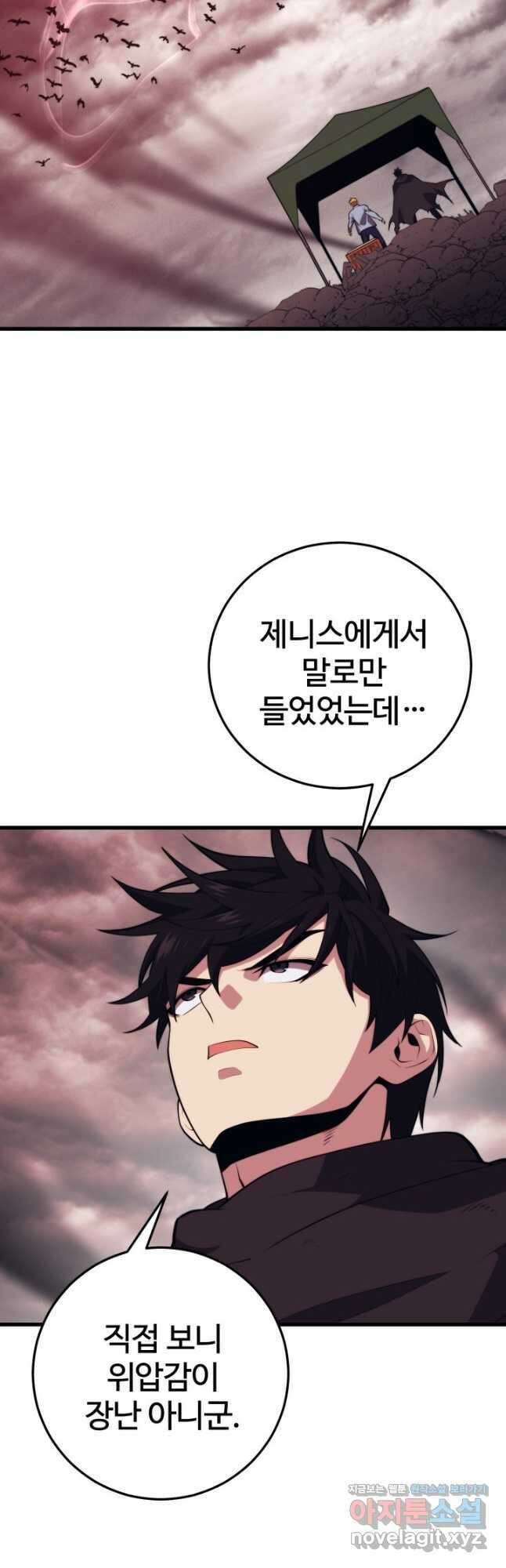 서울역 네크로맨서 127화 9
