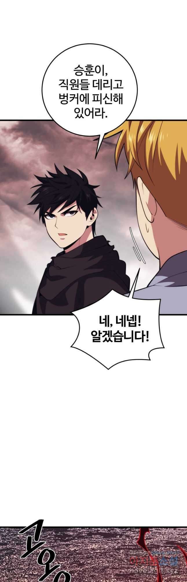 서울역 네크로맨서 127화 10