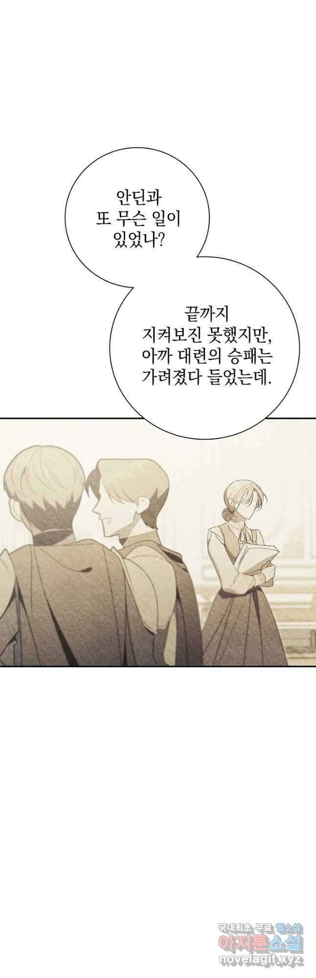 알타스의 동풍 56화 3