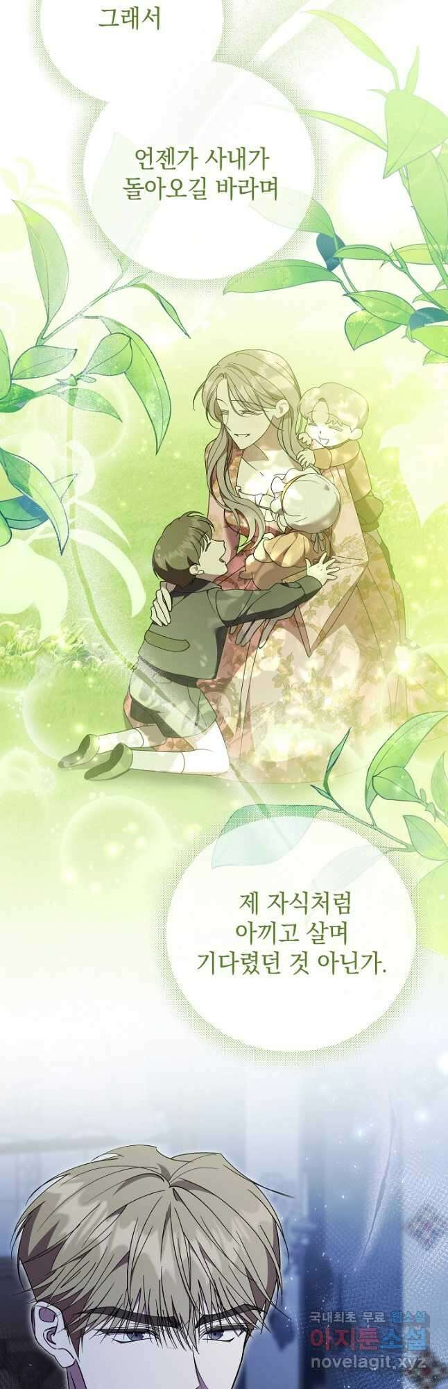 알타스의 동풍 56화 11