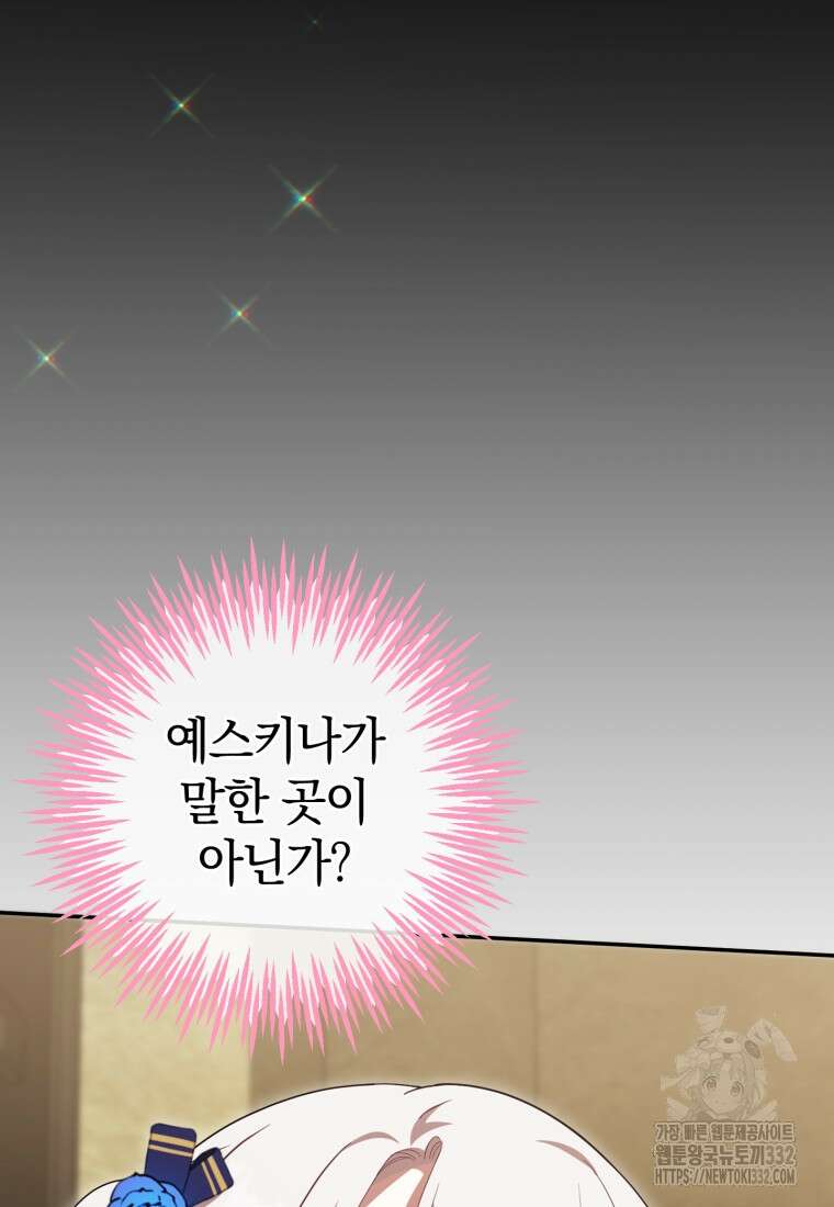 황녀님이 사악하셔 119화 5