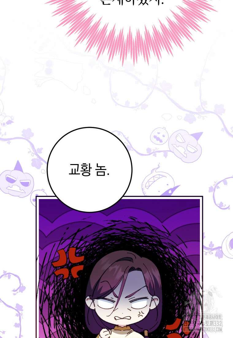황녀님이 사악하셔 119화 7