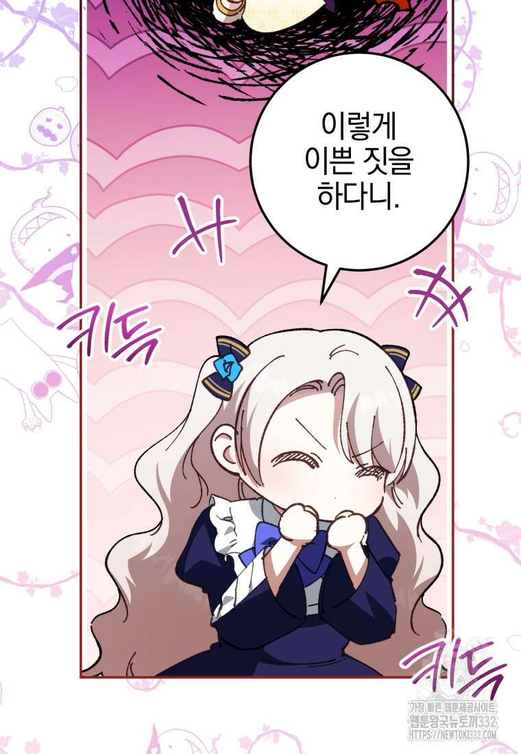 황녀님이 사악하셔 119화 8