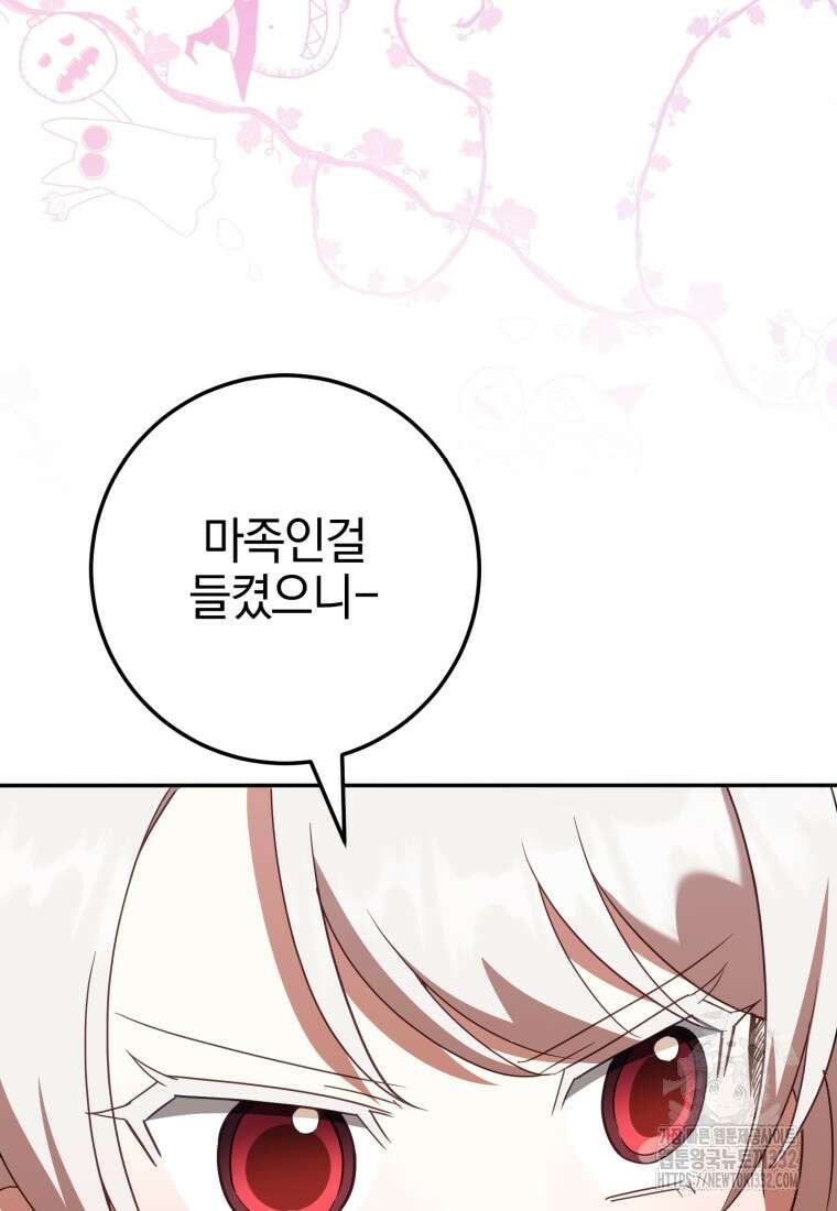 황녀님이 사악하셔 119화 9