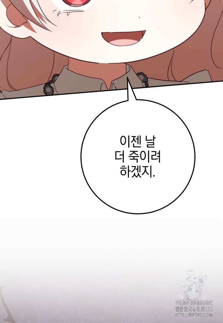 황녀님이 사악하셔 119화 10