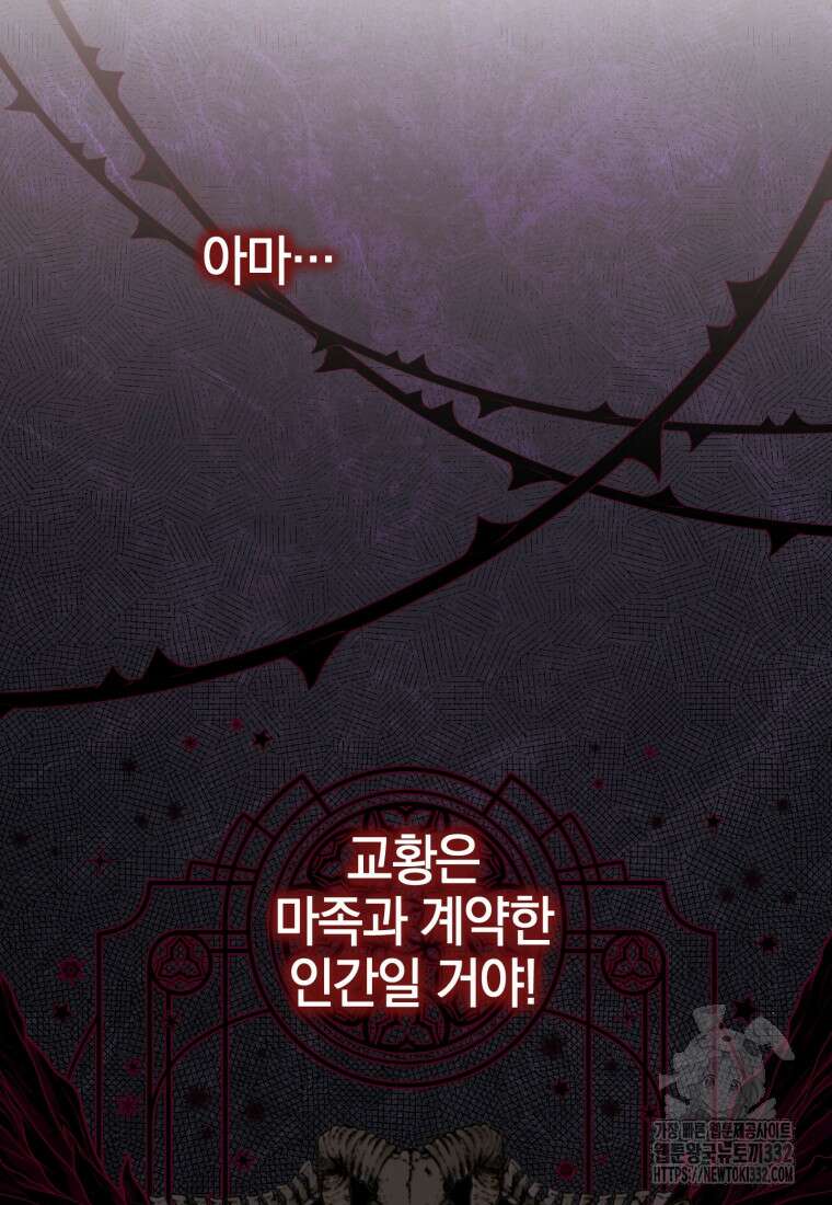 황녀님이 사악하셔 119화 11