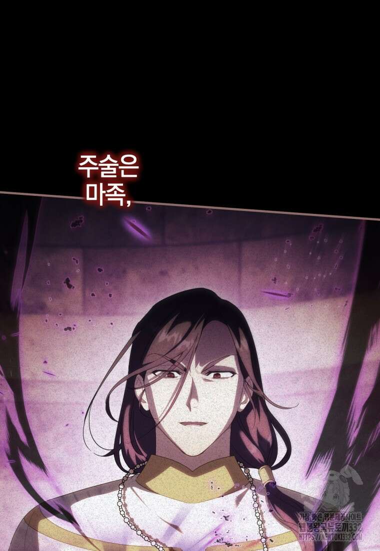 황녀님이 사악하셔 119화 14