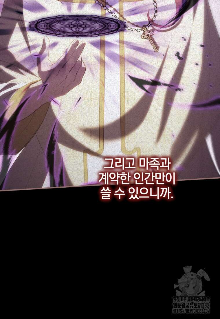황녀님이 사악하셔 119화 15