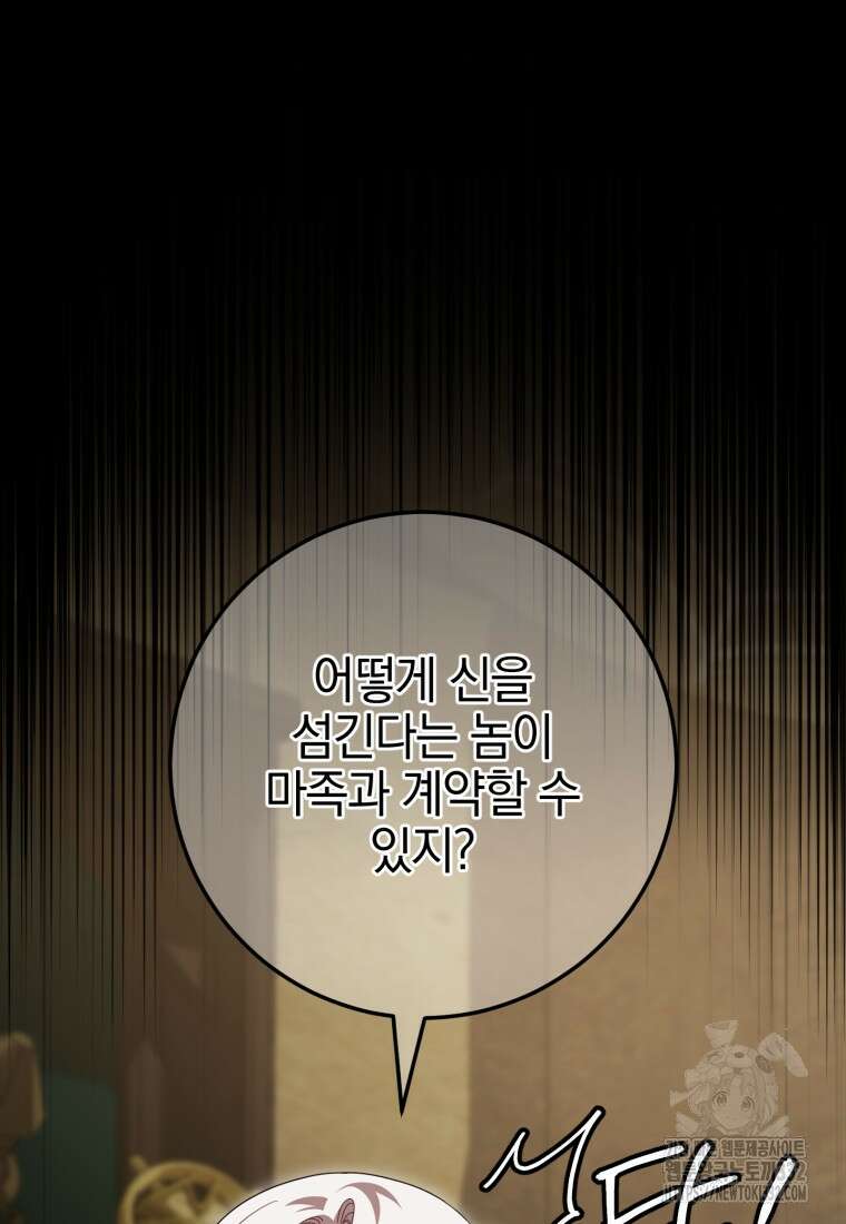 황녀님이 사악하셔 119화 16