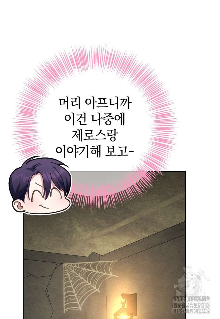 황녀님이 사악하셔 119화 18