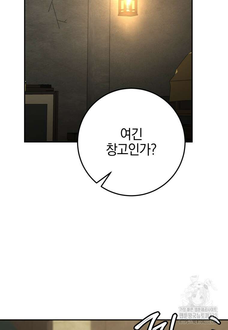 황녀님이 사악하셔 119화 19