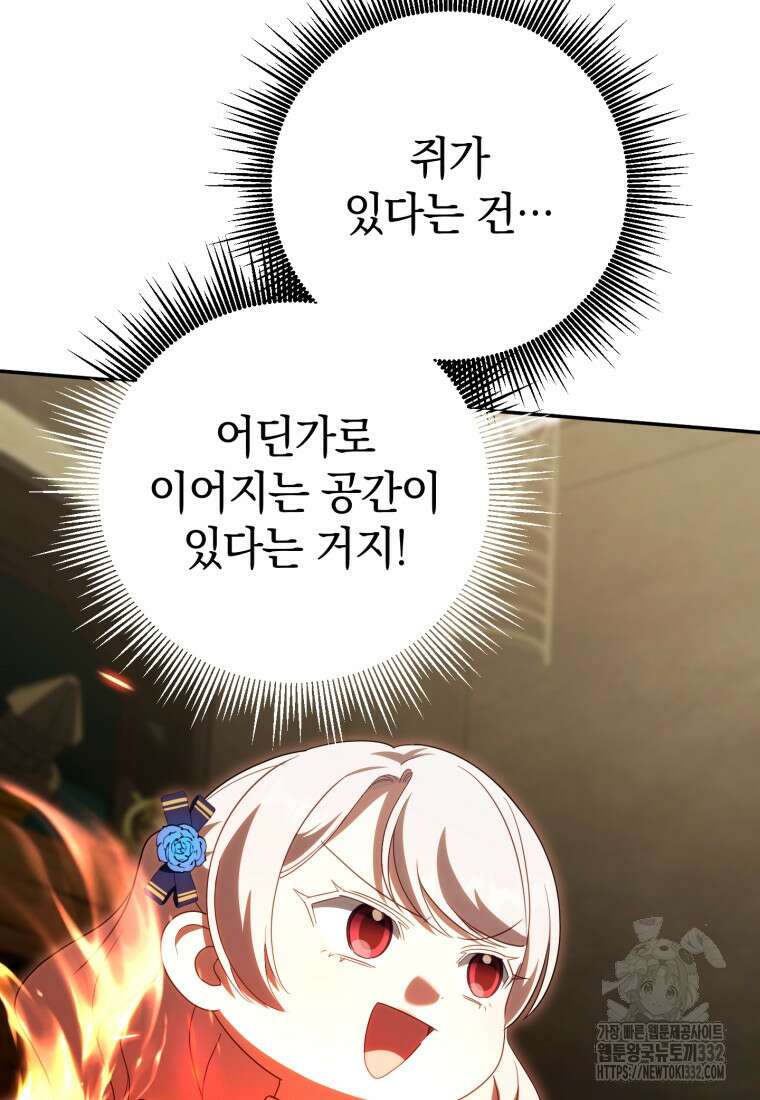 황녀님이 사악하셔 119화 23
