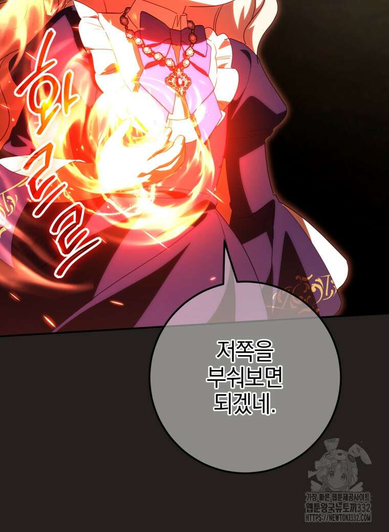황녀님이 사악하셔 119화 24