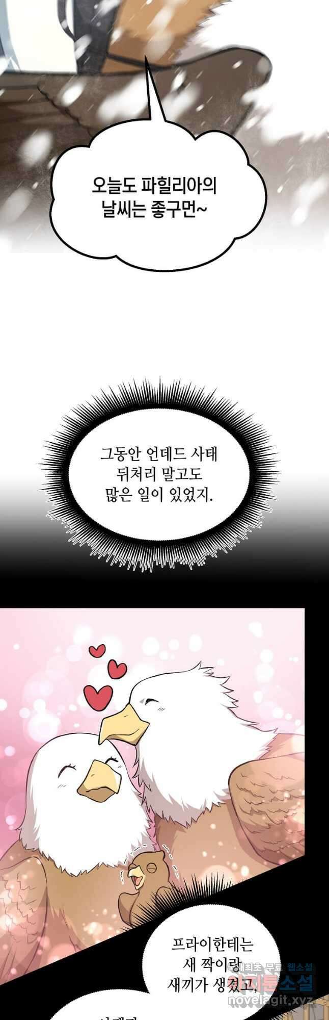 전생의 프로가 꿀 빠는 법 69화 2