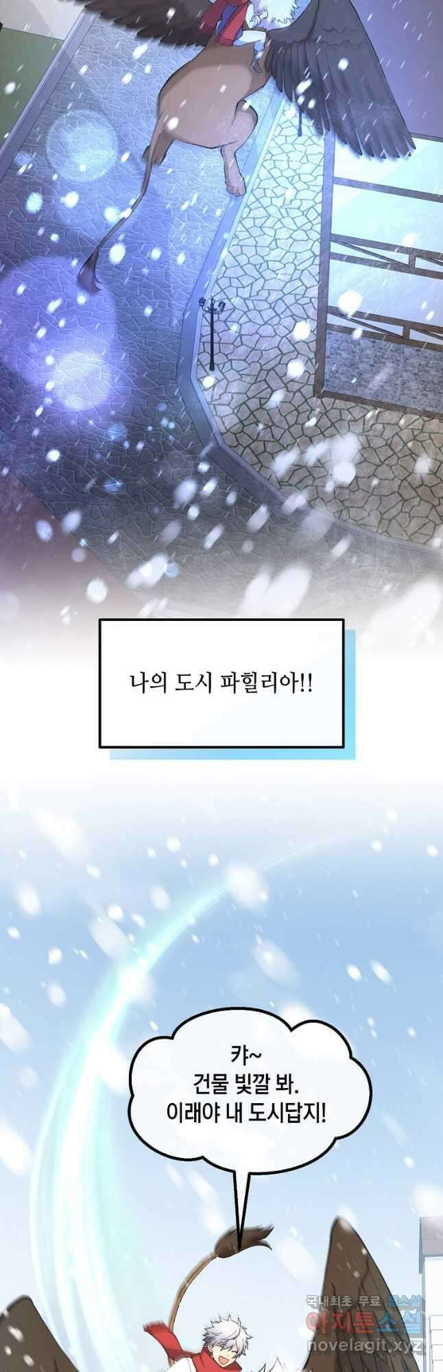 전생의 프로가 꿀 빠는 법 69화 4