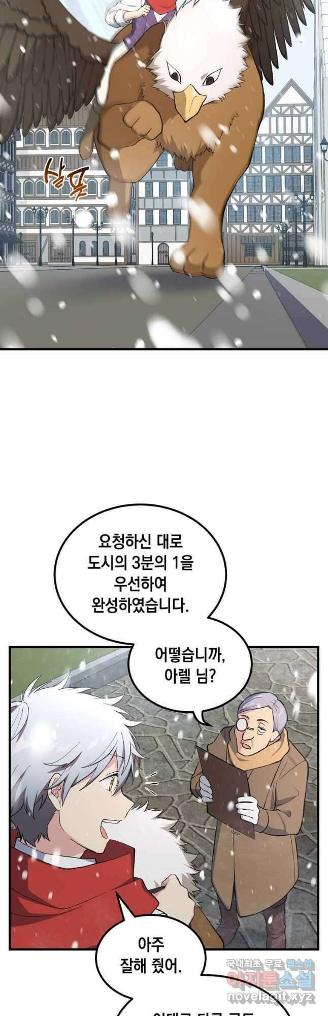 전생의 프로가 꿀 빠는 법 69화 5